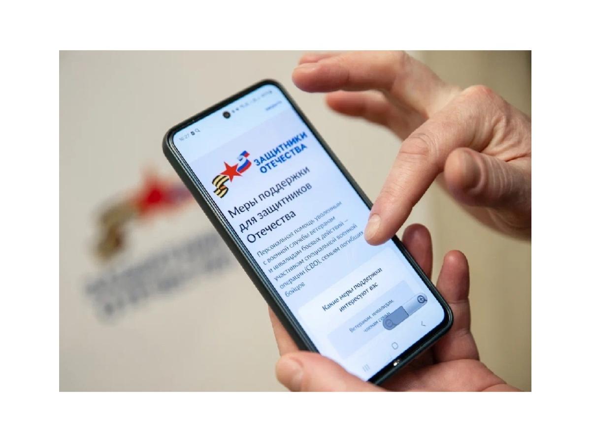 На «Госуслугах» заработал реестр мер поддержки для участников СВО