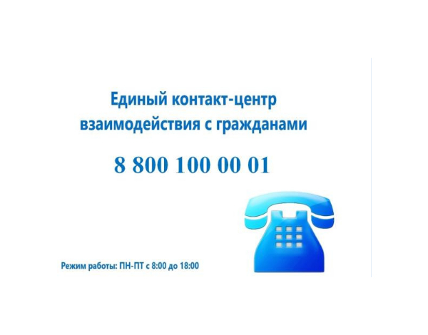 Единый 1 сутки. 8-800-550-0770 Единый номер. 8 800 100 00 01 Чей номер.